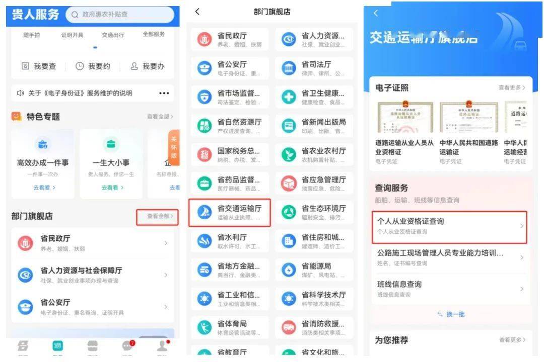 @道路运输从业人员，上“多彩宝”APP查个人从业资格证信息！