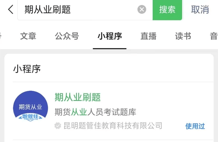 好用的期货从业资格证考试APP