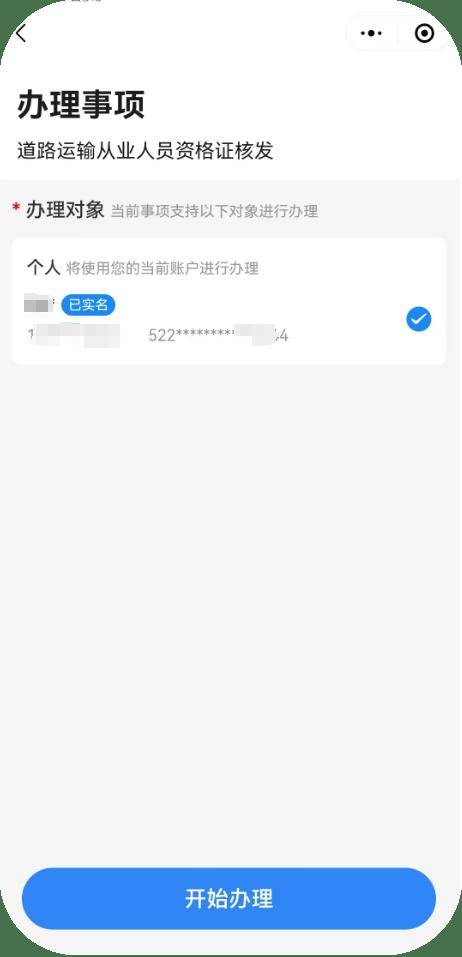 如何办理道路运输从业人员资格证核发？