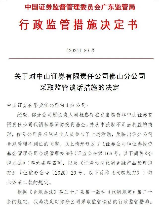 分公司原负责人带头“飞单”！上半年扭亏的中山证券还存在什么问题？