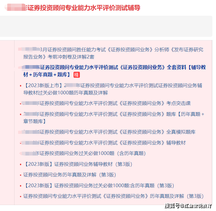 证券投资顾问专业能力水平评价测试《证券投资顾问业务》【历年真题＋章节题库