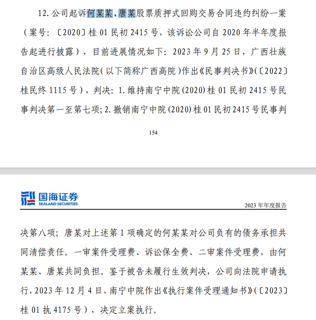 国海证券半年计提2亿元，股票质押为何频踩雷？