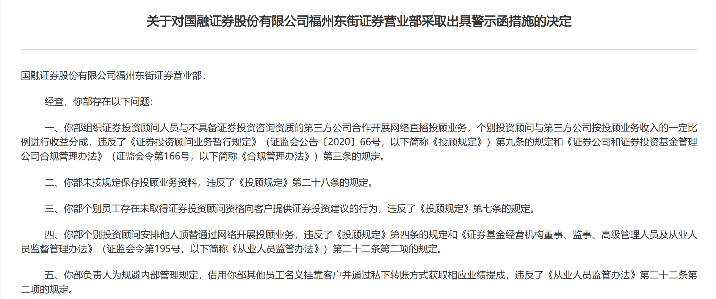 2024证券业“强监管年“！违规券商营业部踩线盘点，财信证券年内再领罚单