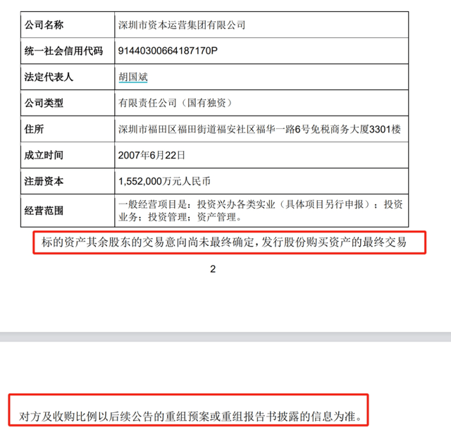 券业又一起并购大戏！国信证券准备“迎娶”万和证券