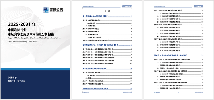 中国岩棉行业市场分析及投资前景预测报告—智研咨询发布