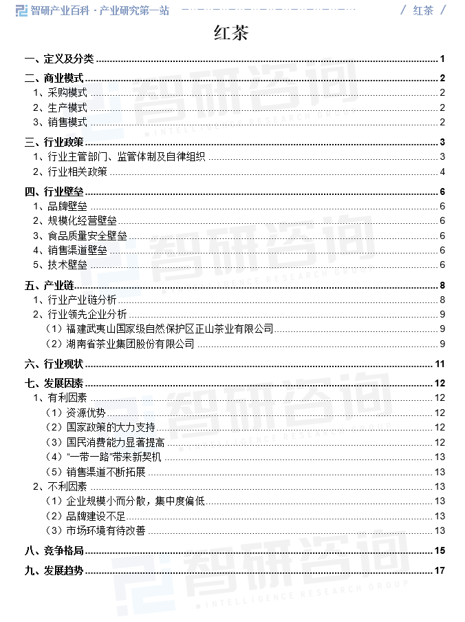 智研咨询发布：红茶行业市场动态分析、发展方向及投资前景分析报告