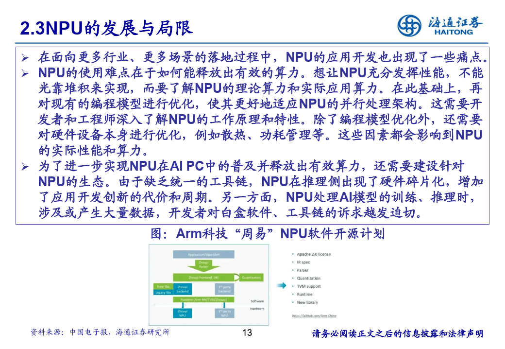 AI手机芯片行业：AI手机芯片有望成为最大端侧芯片市场-海通证券