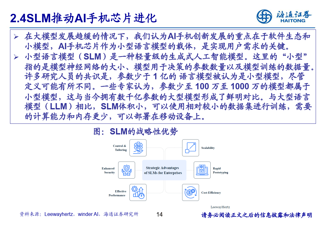 AI手机芯片行业：AI手机芯片有望成为最大端侧芯片市场-海通证券