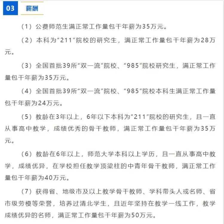 一县级市中学年薪50万招老师 干6年送120㎡住房 47名北大等名校生获聘