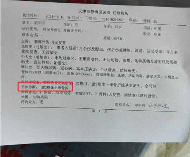 天津一中学生被十几名同学拳打脚踢，致腰椎骨折？教育局称警方已介入