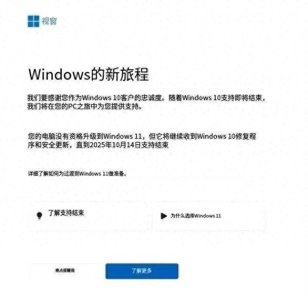 微软宣布Win10将“退休”！全球数亿台电脑面临报废？