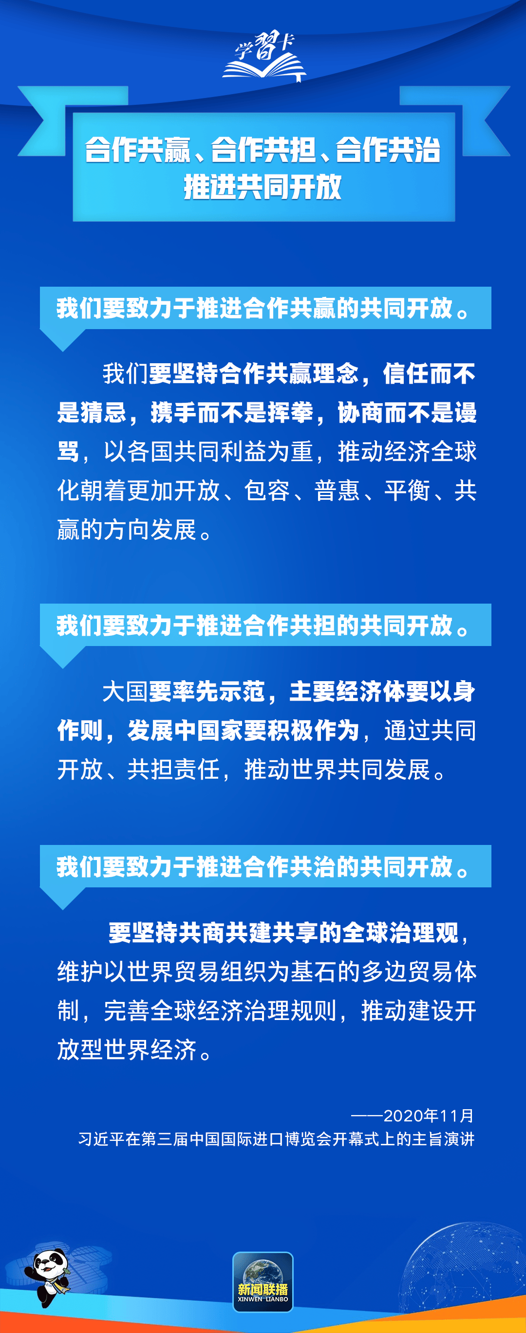 学习卡丨高水平开放，中国脚步不停滞、决心不会变