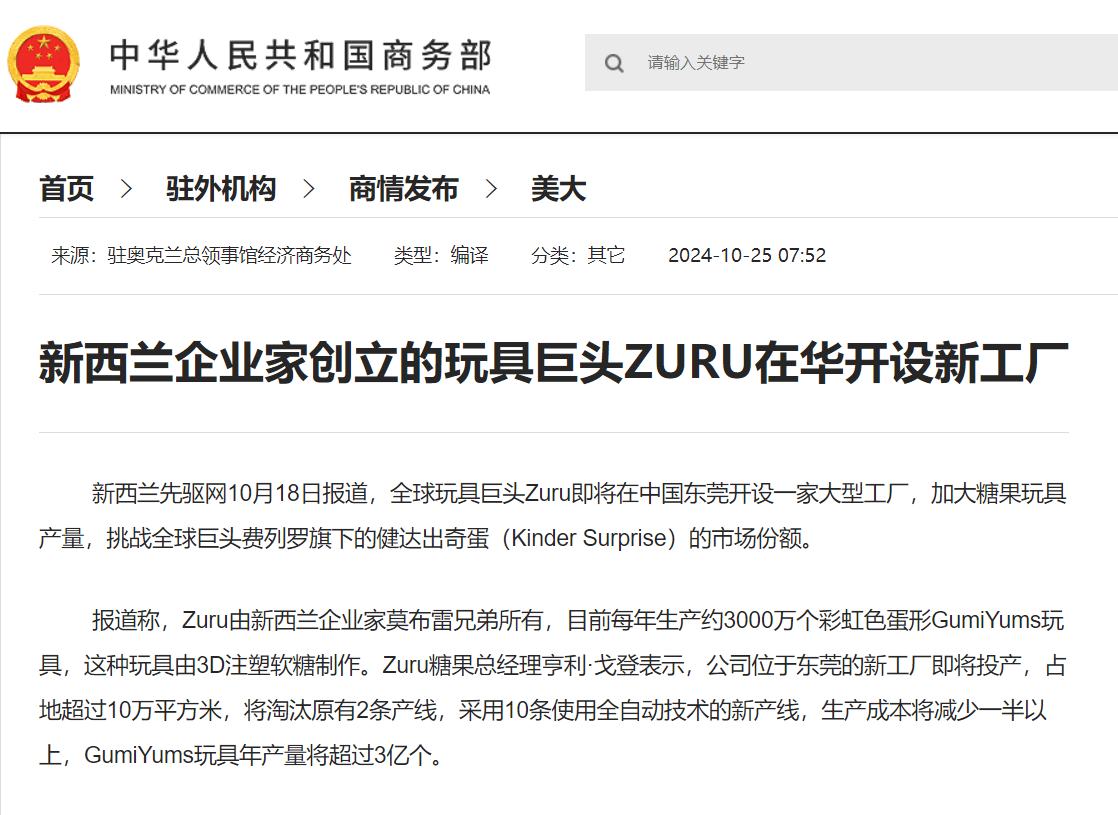 年产量将超3亿个！全球玩具巨头企业将在东莞开设新工厂