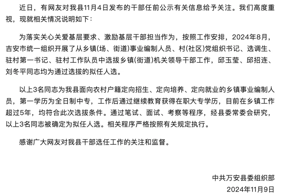 3名95后大专学历女干部被提拔副科，看不明白的“程序”