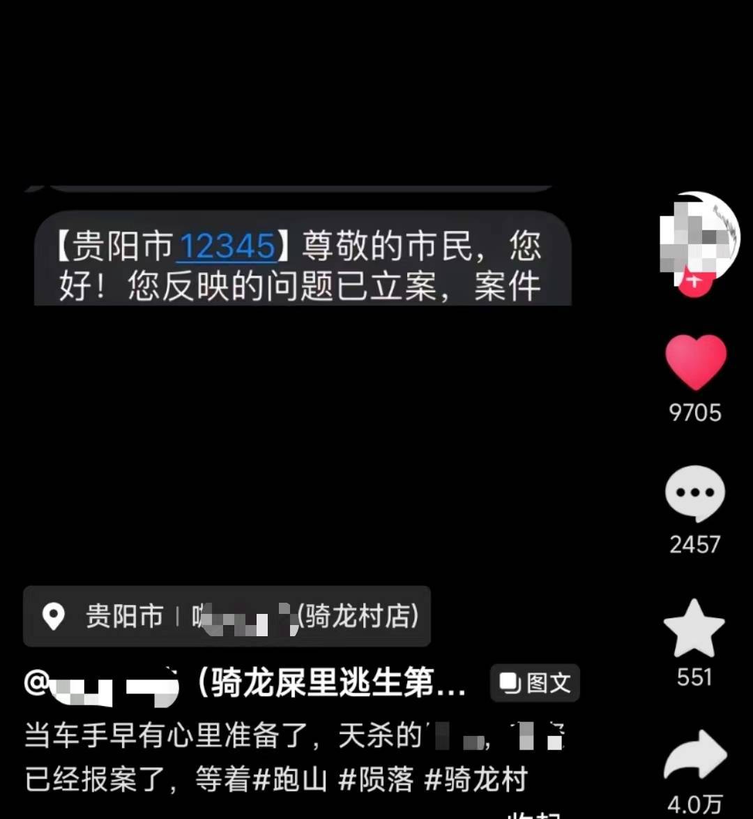 贵阳一网红飙车路段被村民用粪便封路？当地回应：村民拉肥料时不慎洒漏