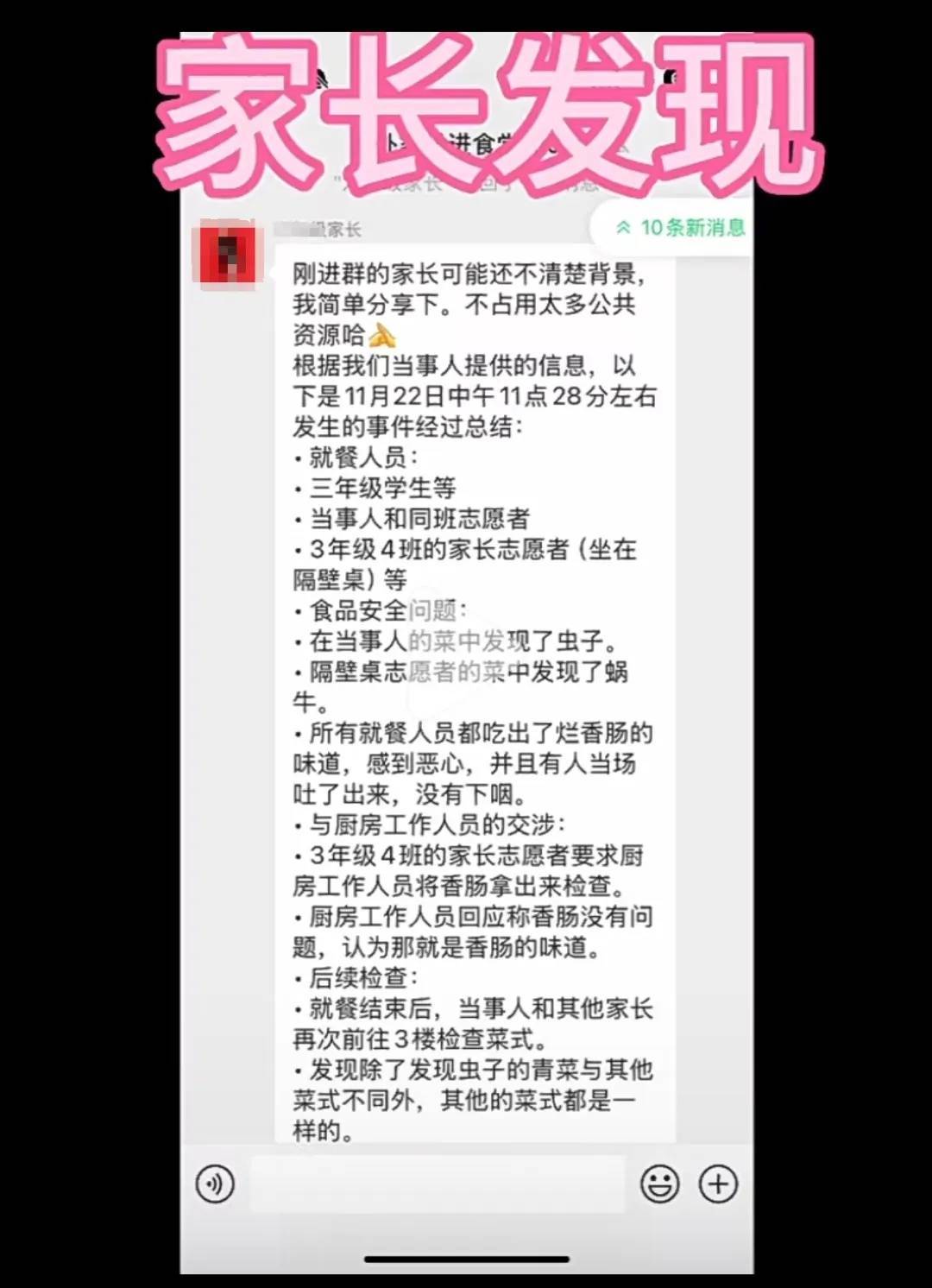 上海世外临港学校食材腐败发霉！据统计：超百学生曾出现腹泻等症状