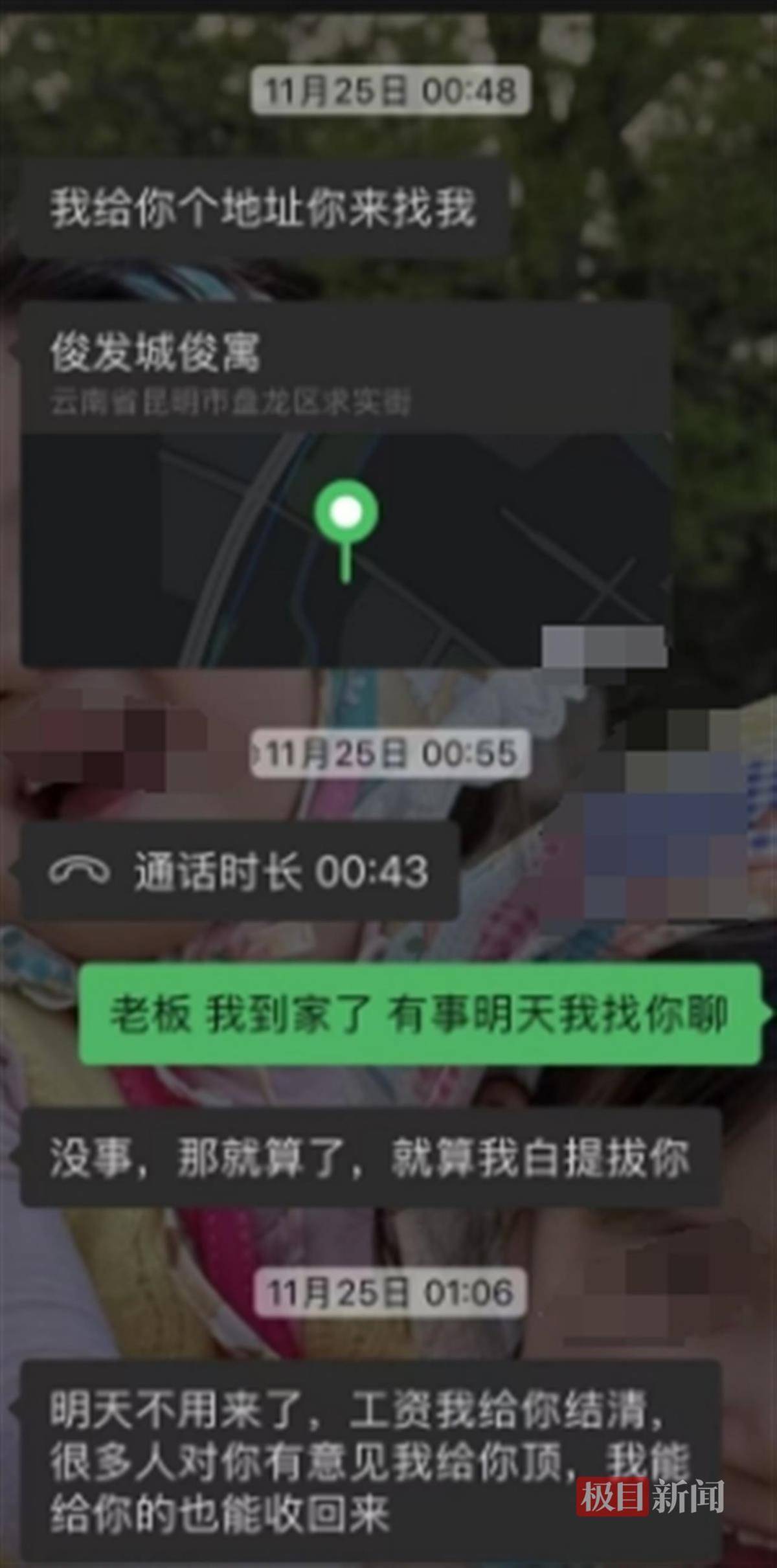 昆明一饭店老板凌晨发地址要求女收银员前往，女方拒绝后11分钟被辞退，双方回应