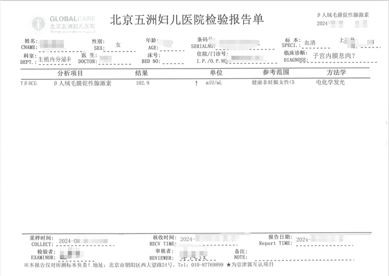 漏看检查单为孕妇做子宫息肉切除，北京五洲妇儿医院：正在处理