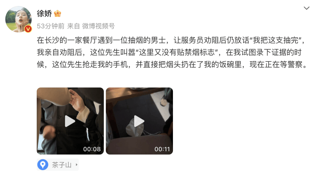 徐娇劝阻男子餐厅抽烟被抢手机，经营者不该作壁上观