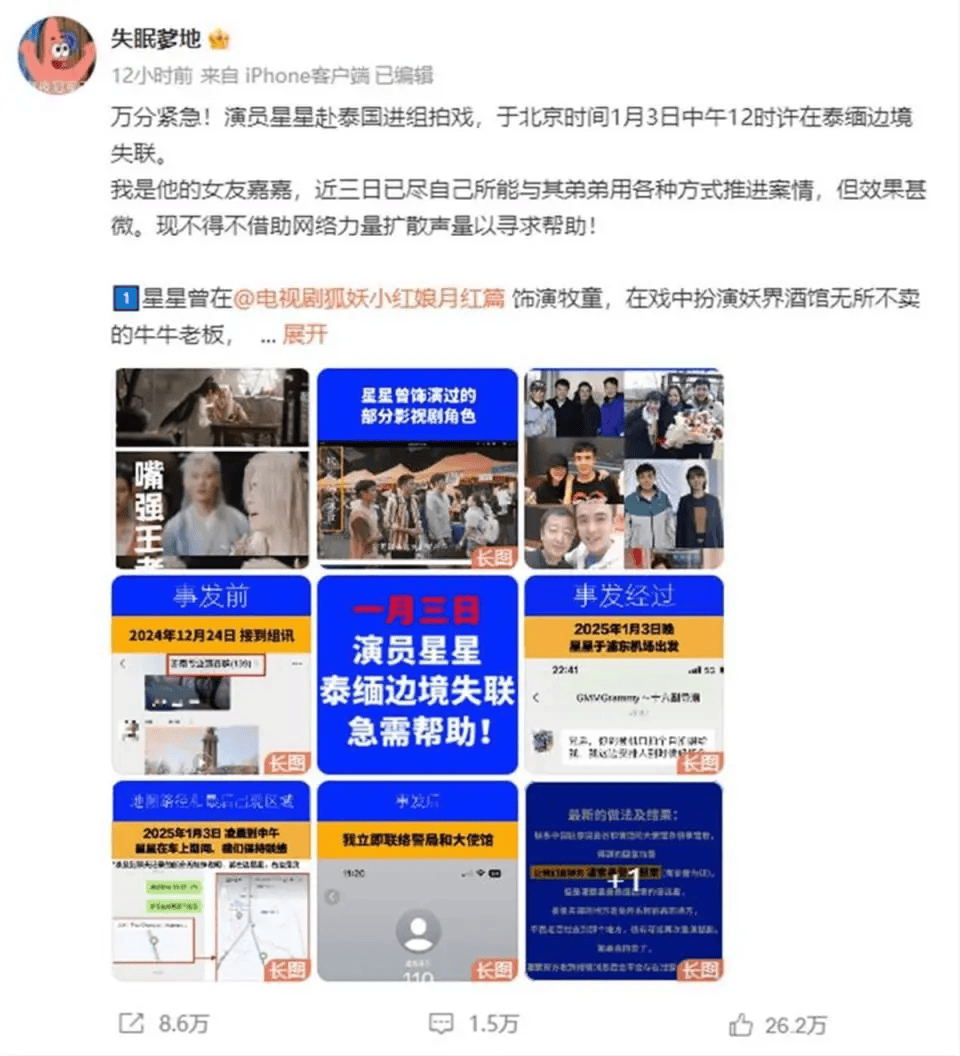 王星女友嘉嘉发文：没有见到本人之前不敢松懈，迫切希望尽快汇合