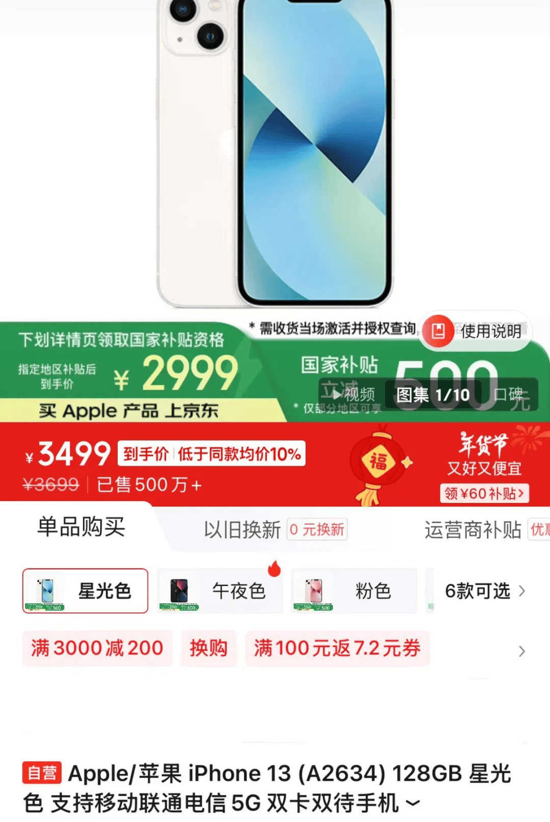 苹果：自营渠道买iPhone不参与国补，iPhone13不会再上架