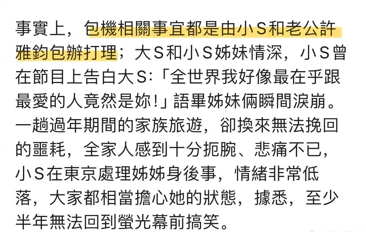 S家否认汪小菲包机：费用由亲友团处理，具俊晔全程陪伴