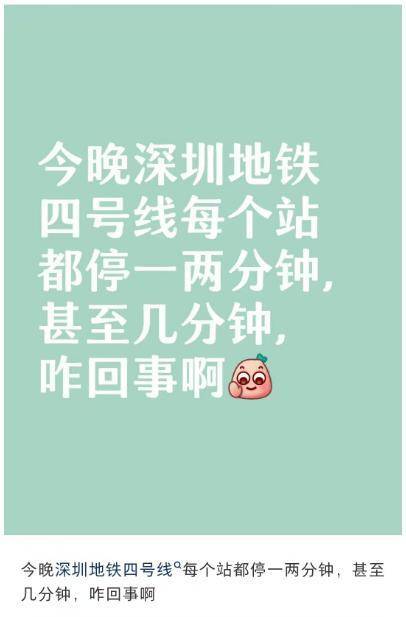 不少人在问：深圳地铁4号线怎么了？刚刚，港铁深圳公告！