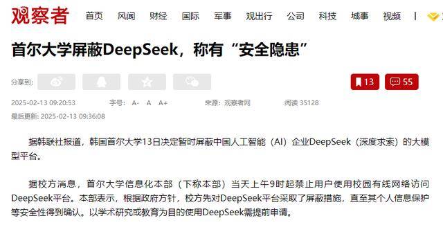 官宣：高校禁用DeepSeek