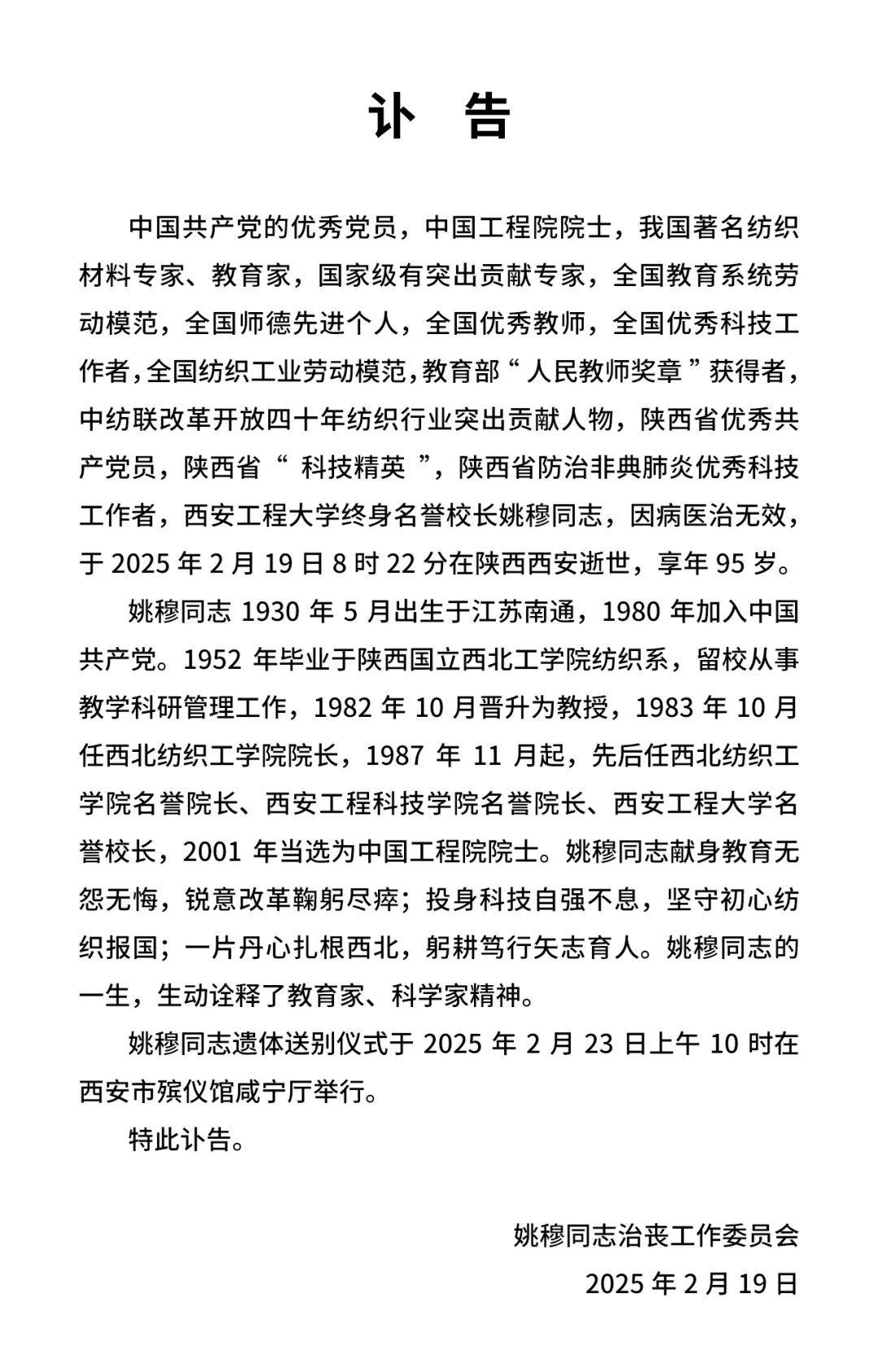 痛别！他于8时22分离世