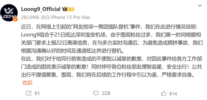 “买的都是经济舱，明星就不用排队？”网友控诉一男团插队登机