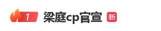 热搜第一！前湖南卫视女主持人官宣恋情，曾说“一辈子不结婚”，男友是小8岁素人