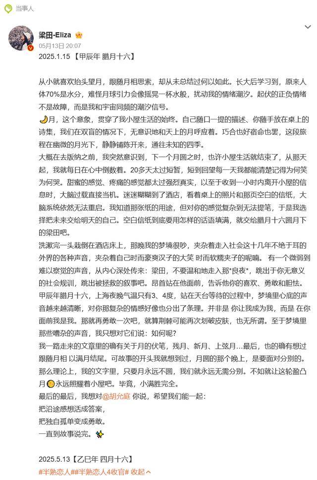 热搜第一！前湖南卫视女主持人官宣恋情，曾说“一辈子不结婚”，男友是小8岁素人