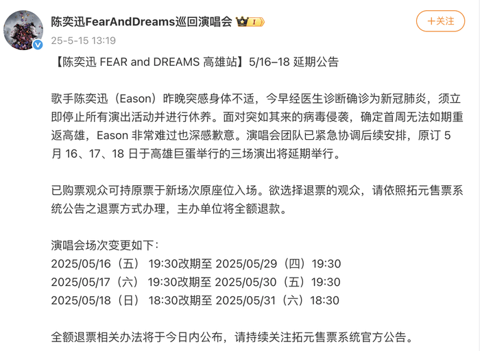 陈奕迅确诊新冠肺炎，暂停所有演出活动