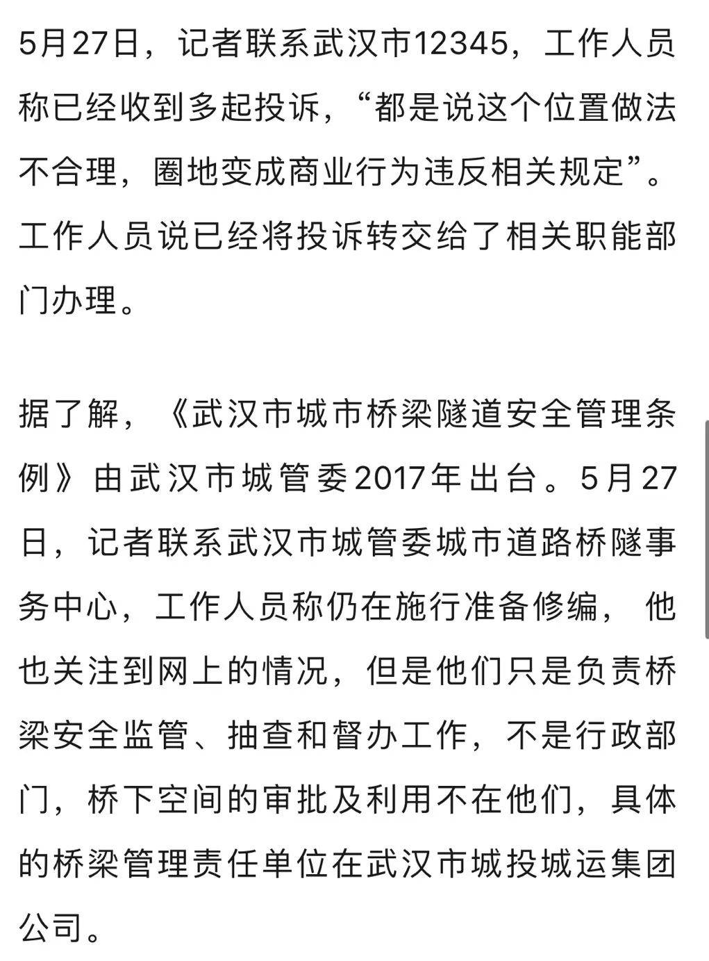 武汉一网红大桥下被围起来收费，进去100块还必须消费？当地：是收的押金