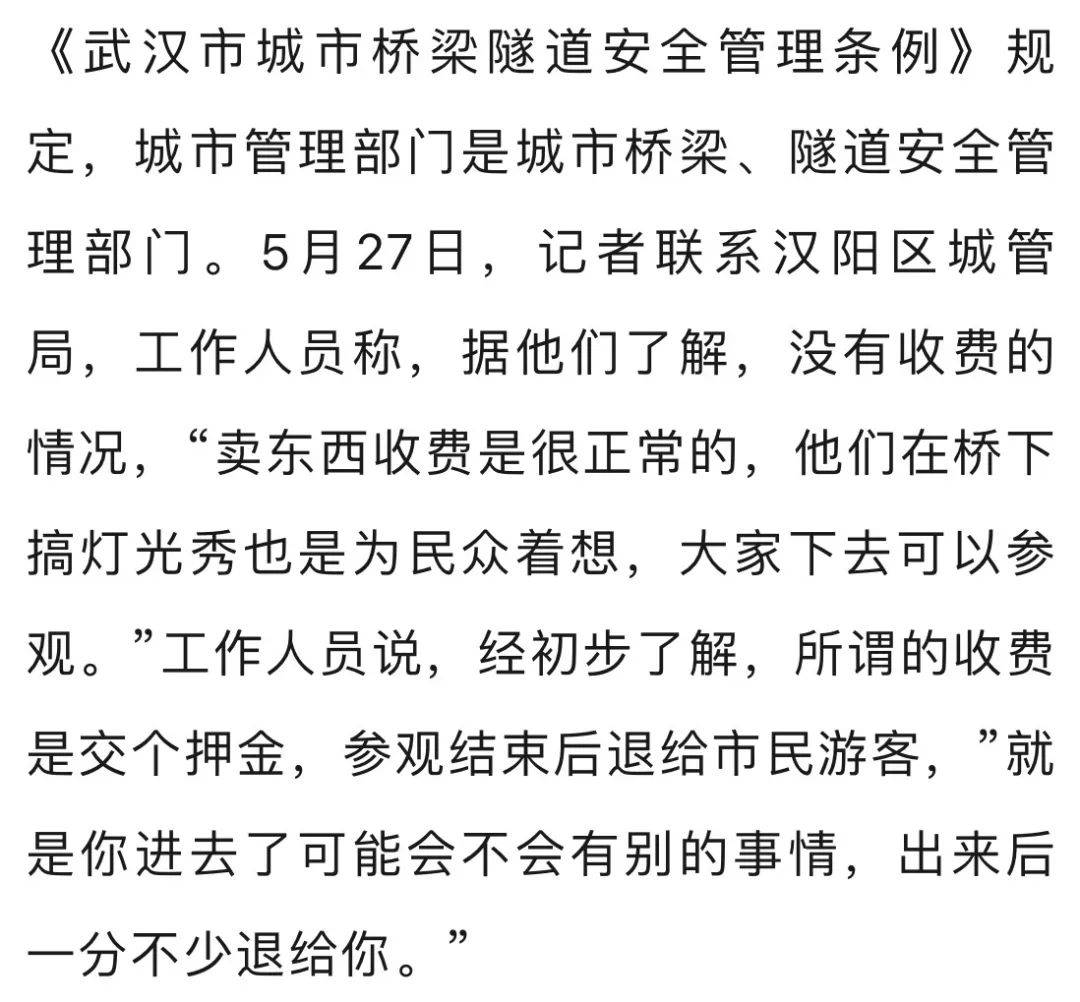 武汉一网红大桥下被围起来收费，进去100块还必须消费？当地：是收的押金