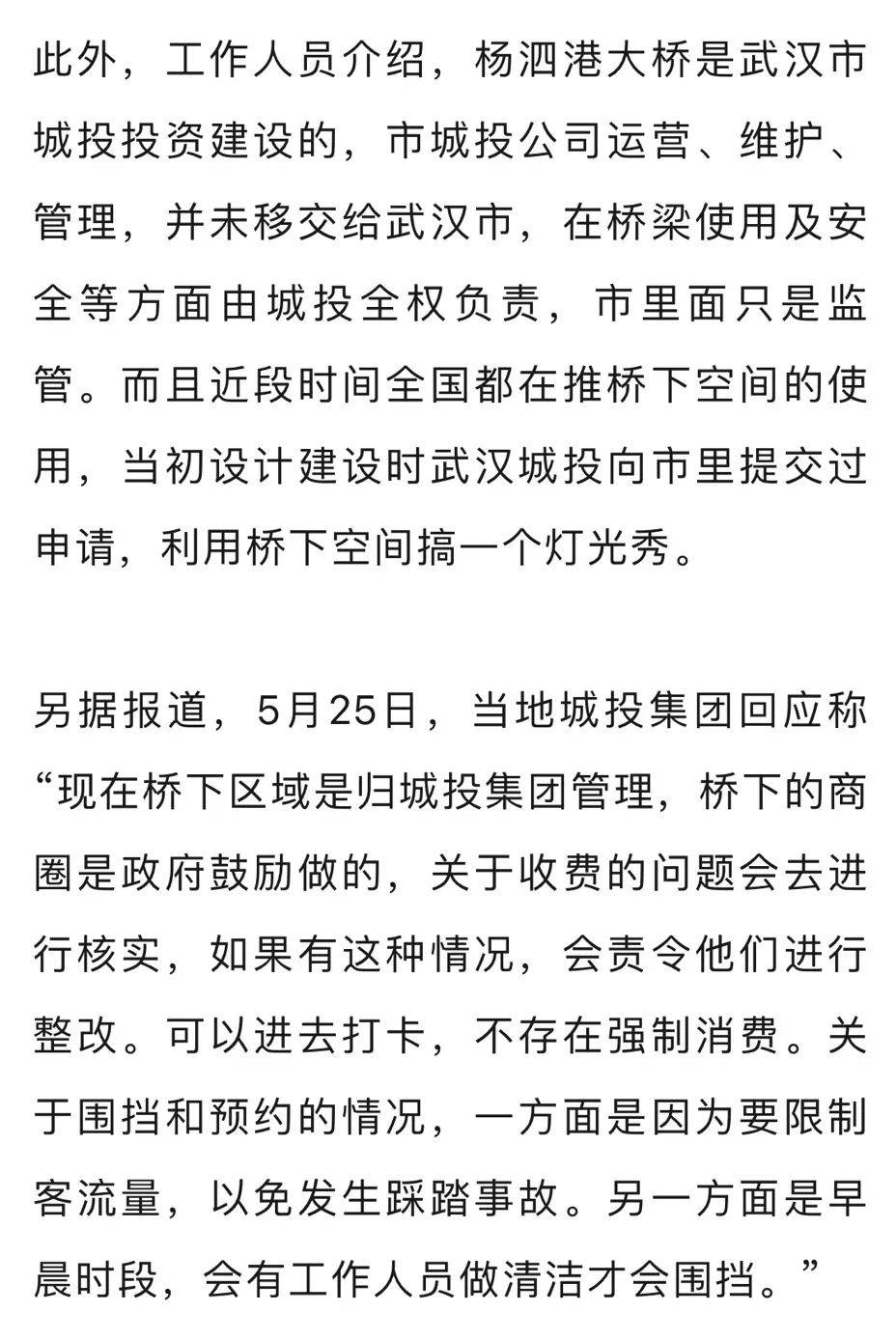 武汉一网红大桥下被围起来收费，进去100块还必须消费？当地：是收的押金