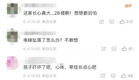 太危险了！家长28楼用铲子挡电梯门致幼童被困！物业：万幸没有坠落