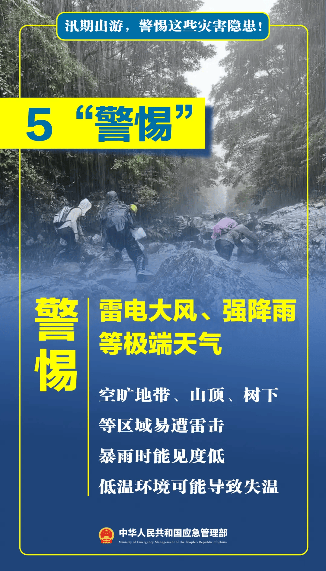 失联9人全部获救！重要提示→