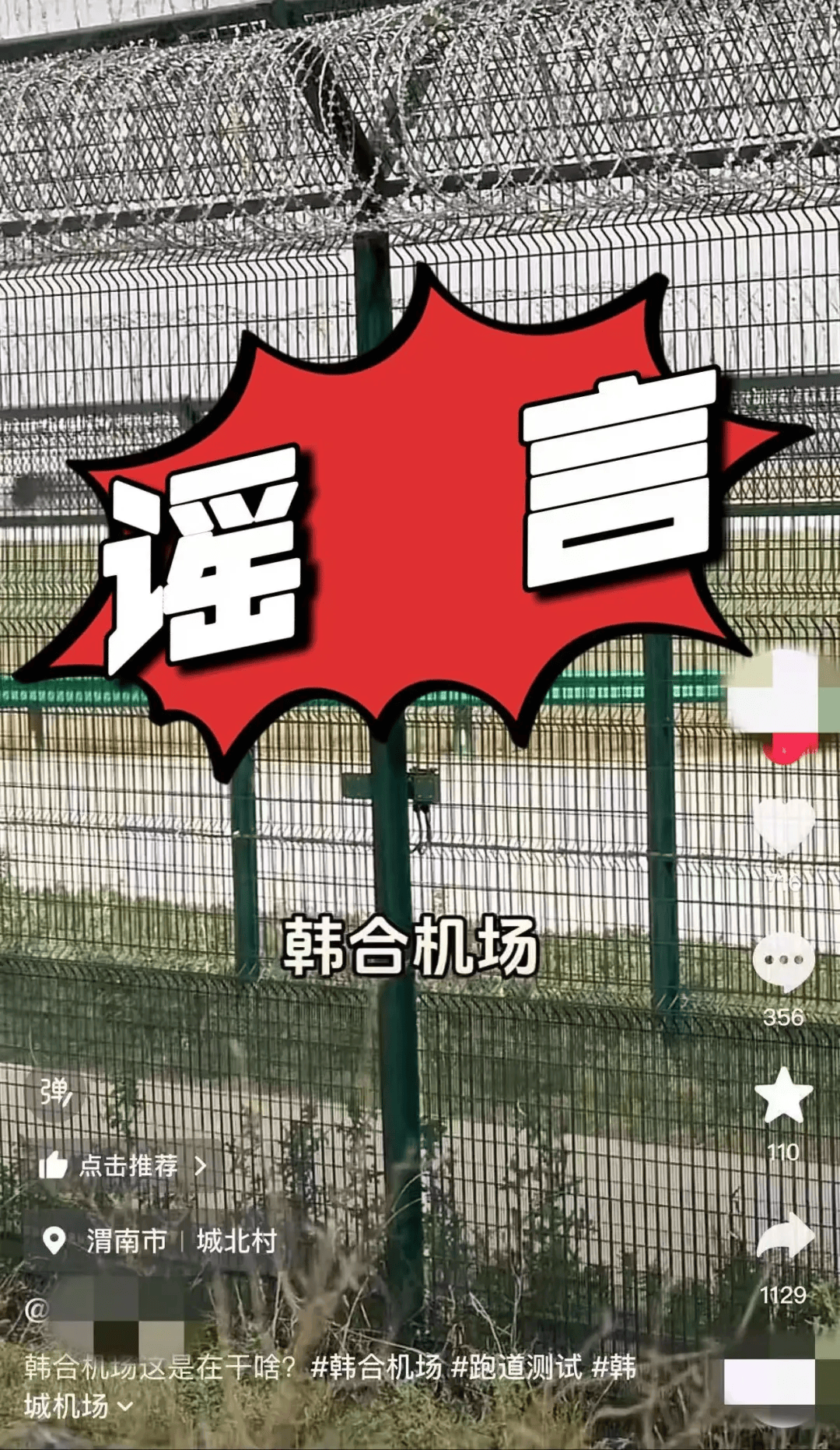 散布谣言！陕西4人被查处