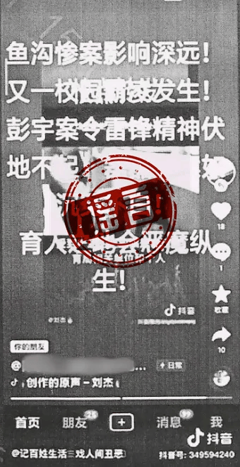 散布谣言！陕西4人被查处
