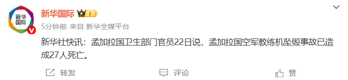 孟加拉国空军教练机坠毁事故死亡人数升至27人