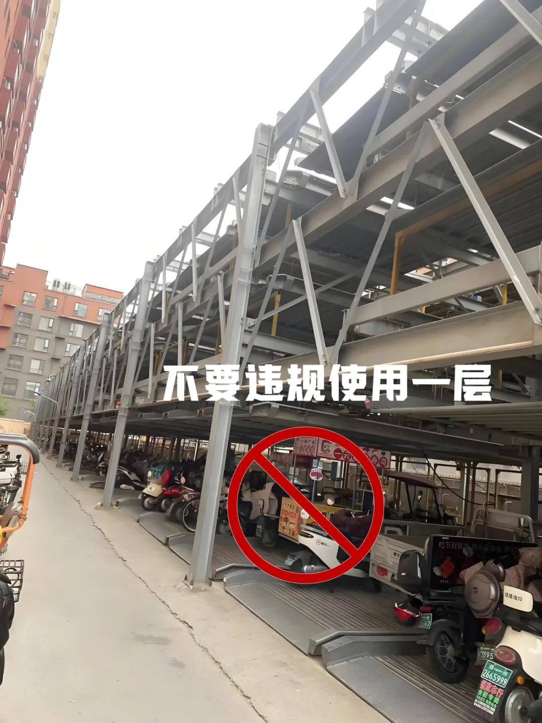 注意啦！“停用” 的停车设施千万别用，太危险！