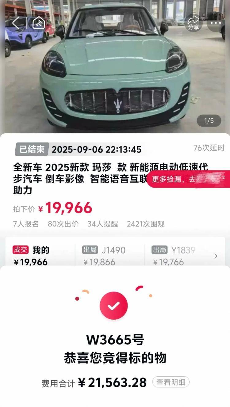 男子竞拍的豪车玛莎拉蒂，竟是“老头乐”？双方回应