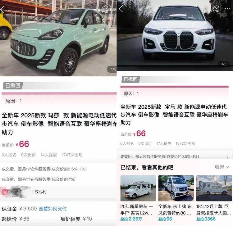 男子竞拍的豪车玛莎拉蒂，竟是“老头乐”？双方回应