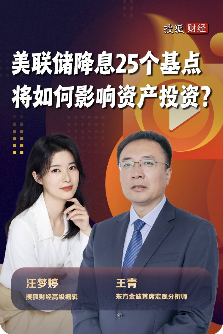 美联储降息影响几何？专家：对国内楼市、股市影响有限，人民币将被动升值