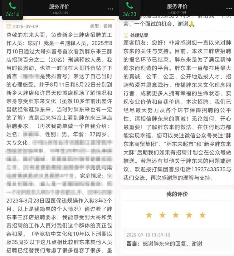 出狱4个月后,他被胖东来录用了
