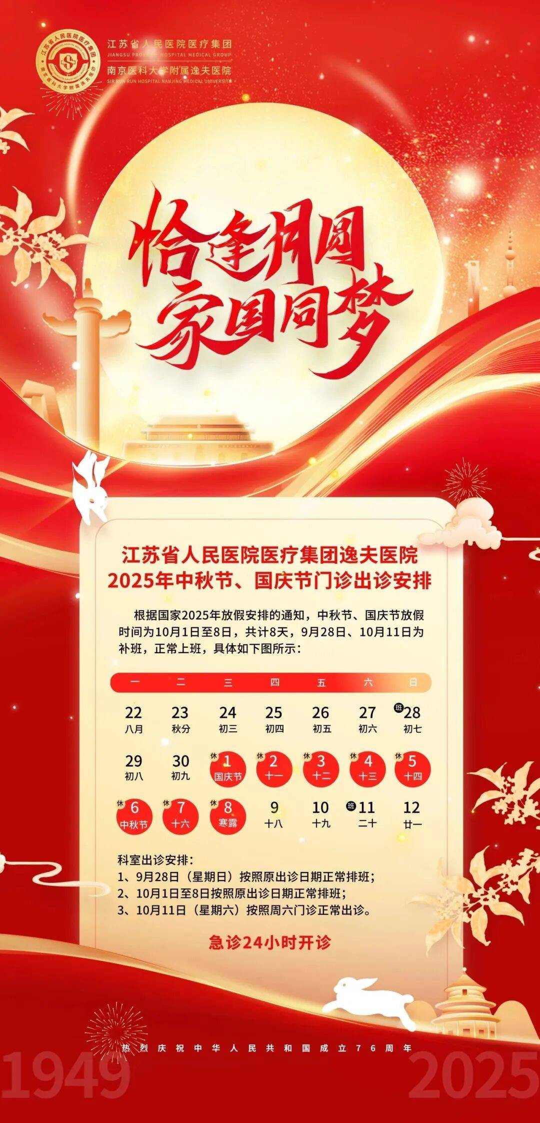 转需!南京部分医院国庆、中秋节期间门急诊安排!