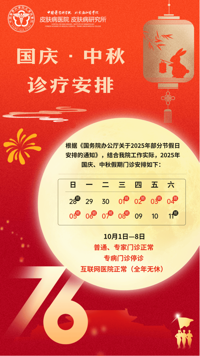 转需!南京部分医院国庆、中秋节期间门急诊安排!