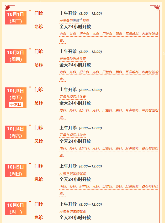 转需!南京部分医院国庆、中秋节期间门急诊安排!