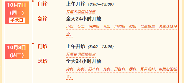 转需!南京部分医院国庆、中秋节期间门急诊安排!